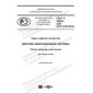 GOST R 58826-2020