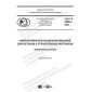 GOST R 58894-2020