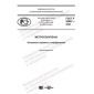 GOST R 58897-2020