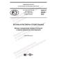 GOST R 58949-2020