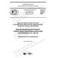 GOST R 58979-2020