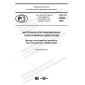 GOST R 58992-2020