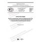 GOST R 59025-2020