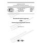 GOST R 59147-2020