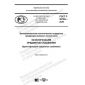 GOST R 59190-2020