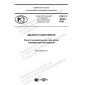 GOST R 59242-2020
