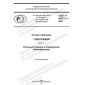 GOST R 59321.1-2021