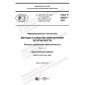 GOST R 59382-2021