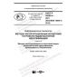 GOST R 59389.4-2021
