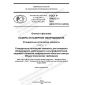 GOST R 59422.1-2021