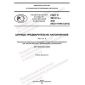 GOST R 59747.3-2021