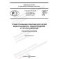 GOST R 70019-2022