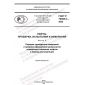 GOST R 70368.2-2022