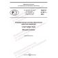 GOST R 8.1017-2023