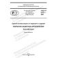 GOST R 9.411-2021