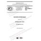 GOST R IEC 60086-3-2020