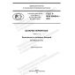 GOST R IEC 60086-4-2021