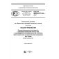 GOST R IEC 60317-0-8-2017