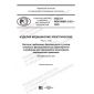 GOST R IEC 60601-2-23-2020