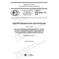 GOST R IEC 60601-2-6-2019