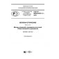 GOST R IEC 60793-1-1-2018