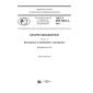 GOST R IEC 60952-2-2017