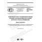 GOST R IEC 60965-2020