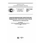 GOST R IEC 60976-2013