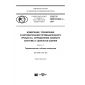 GOST R IEC 61069-1-2017