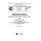 GOST R IEC 61069-2-2012