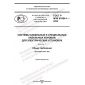 GOST R IEC 61084-1-2022