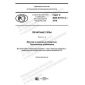GOST R IEC 61191-3-2019