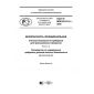GOST R IEC 61511-3-2018