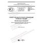 GOST R IEC 61771-2021