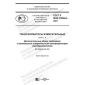 GOST R IEC 61869-6-2021