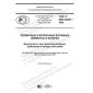 GOST R IEC 62281-2020