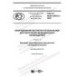 GOST R IEC 62464-2-2020
