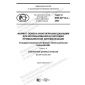 GOST R IEC 62714-2-2020