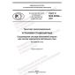 GOST R IEC 62924-2021