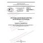 GOST R IEC 62932-1-2022