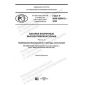 GOST R IEC 62984-2-2020