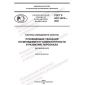 GOST R ISO 10015-2021