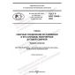 GOST R ISO 10042-2022
