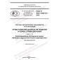GOST R ISO 10303-45-2022
