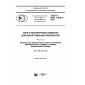 GOST R ISO 11418-3-2017