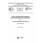 GOST R ISO 11418-4-2017