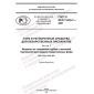 GOST R ISO 11418-7-2021