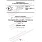 GOST R ISO 11783-13-2021