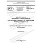 GOST R ISO 11783-8-2021