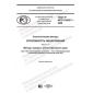GOST R ISO 11843-7-2020